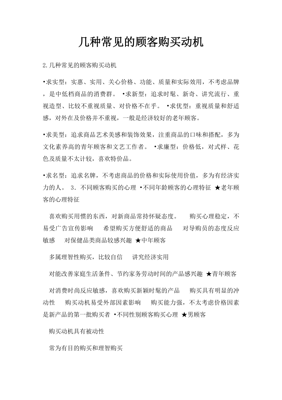 几种常见的顾客购买动机.docx_第1页