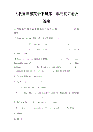 人教五年级英语下册第二单元复习卷及答案.docx