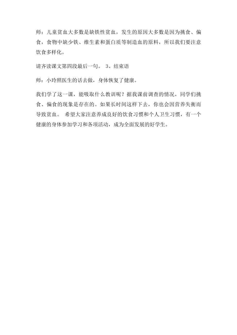 健康卫生教育教案7预防贫血.docx_第2页