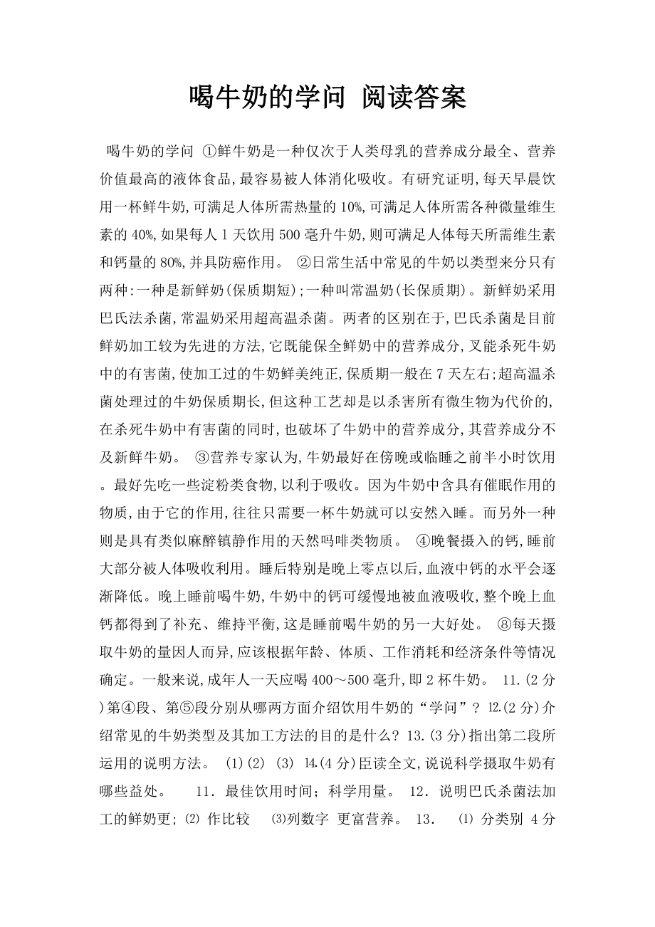 喝牛奶的学问 阅读答案.docx_第1页