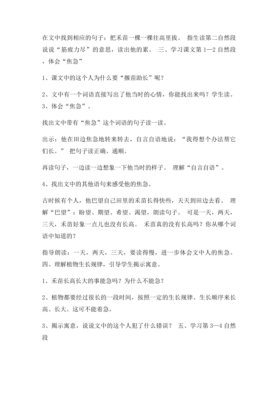 人教二年级语文下册《寓言两则》教案.docx_第2页