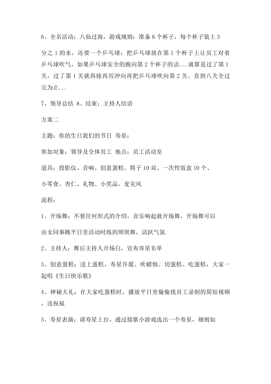 员工生日会策划书.docx_第2页