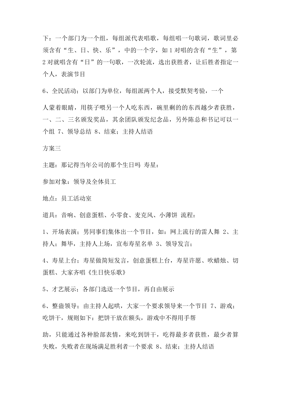 员工生日会策划书.docx_第3页