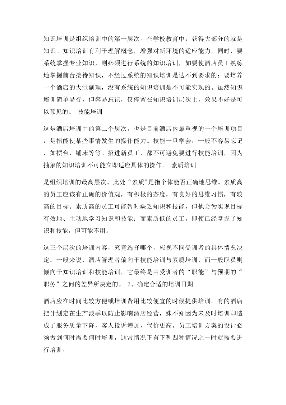 员工培训方案设计思路.docx_第2页