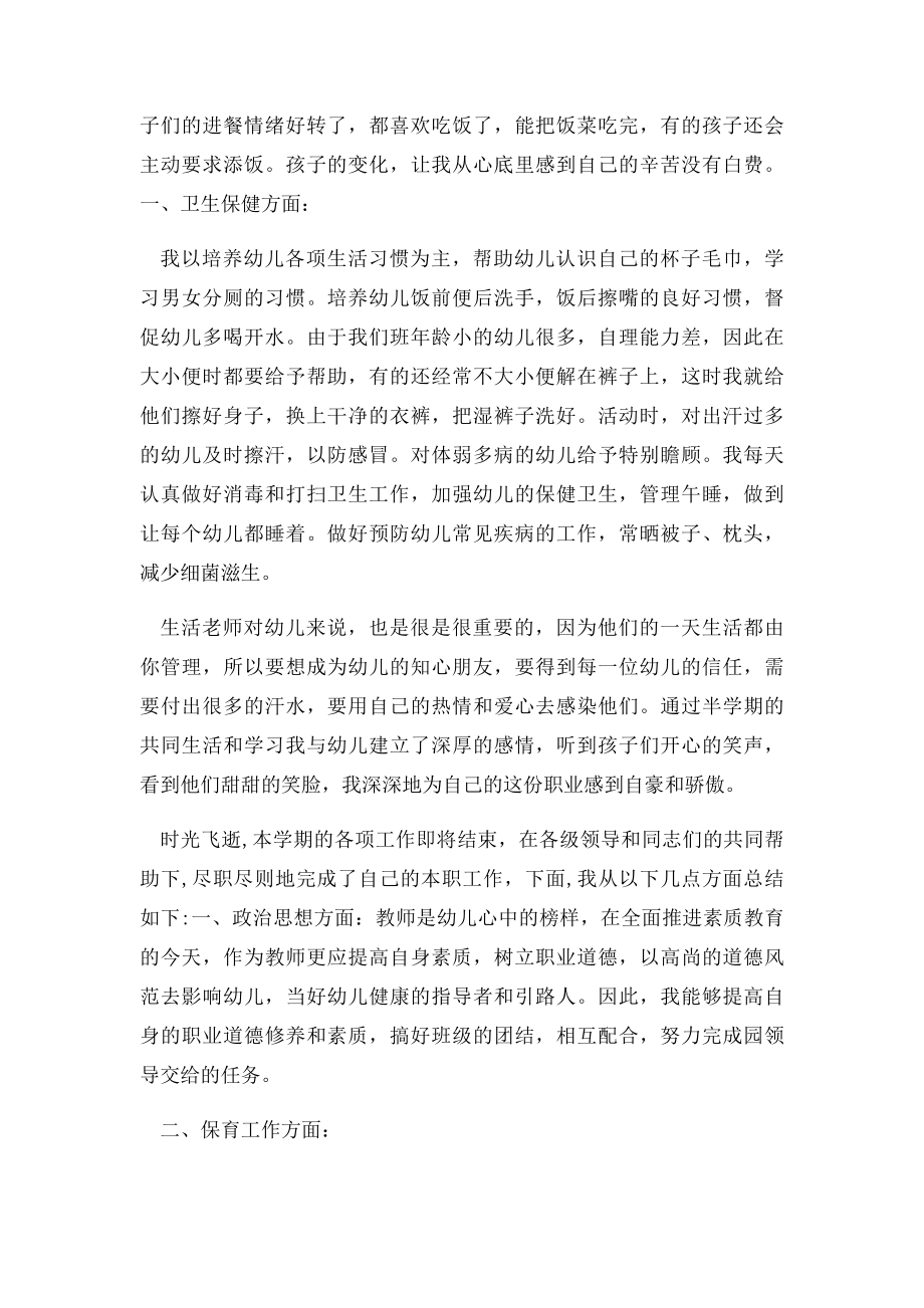 保育员个人工作总结大全.docx_第2页