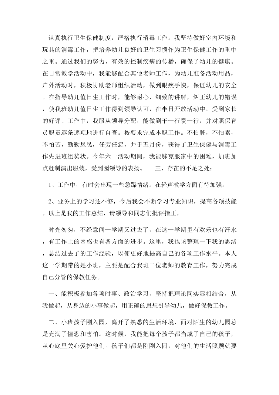 保育员个人工作总结大全.docx_第3页