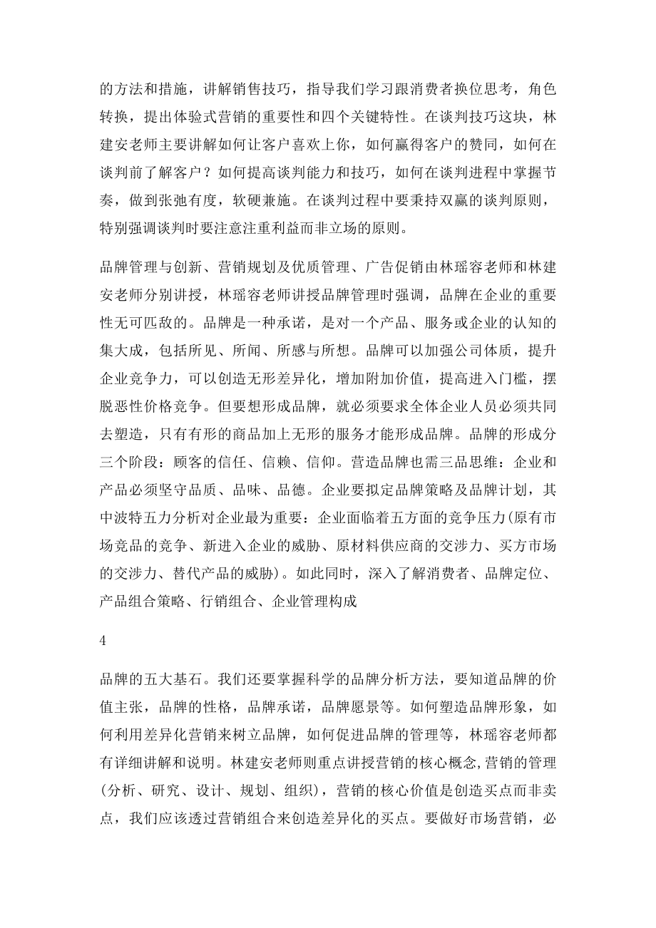 健峰培训学校学习心得.docx_第3页