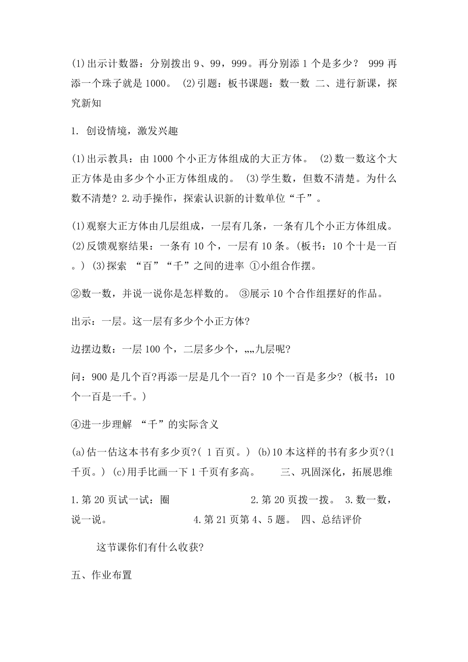 北师大二年级下册数学教案《数一数》.docx_第2页