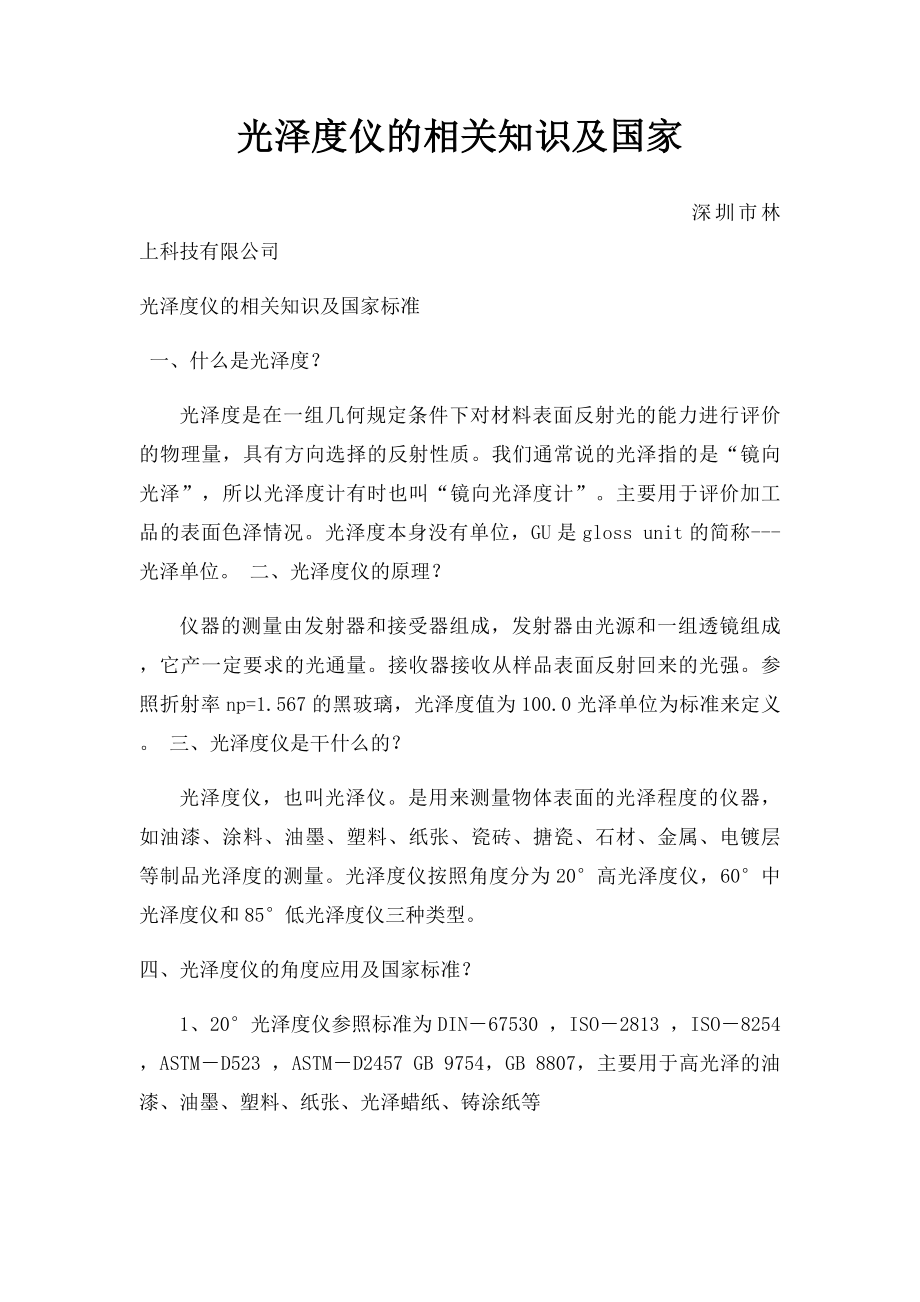 光泽度仪的相关知识及国家.docx_第1页