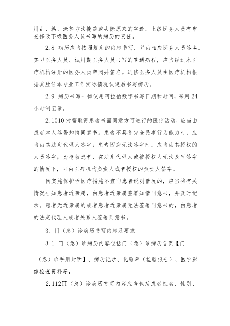 妇幼保健院病历管理制度.docx_第2页