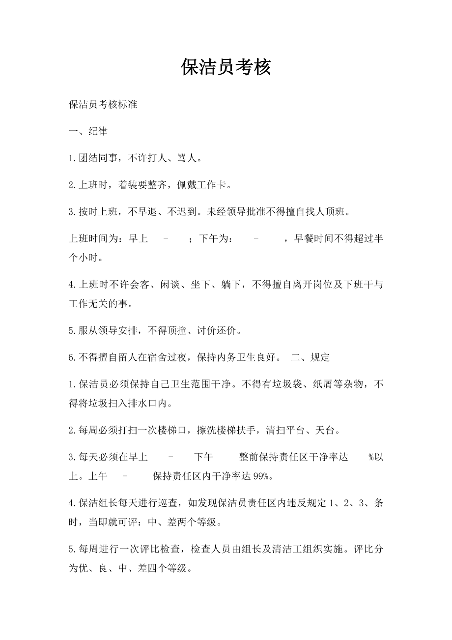 保洁员考核.docx_第1页