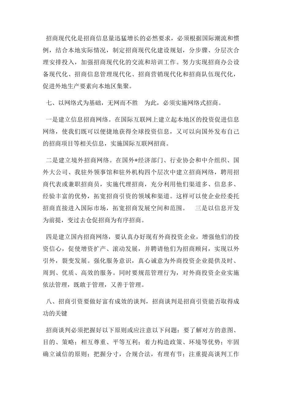 做好招商引资工作的十条建议.docx_第3页