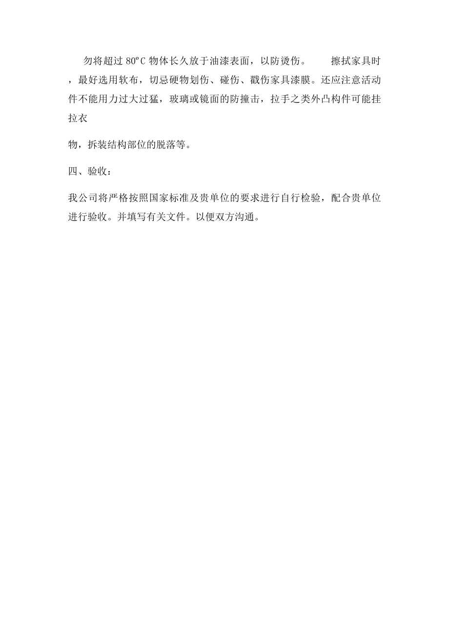 办公家具安装.docx_第3页