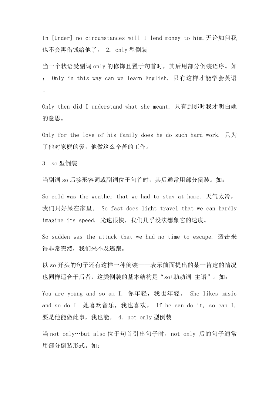 几类常见的倒装句类型.docx_第2页