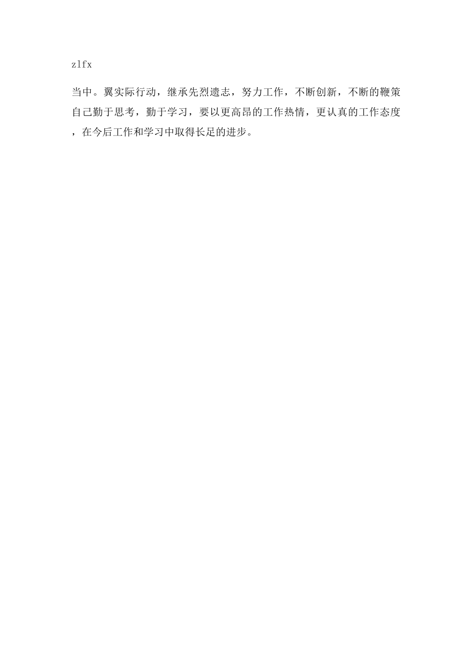 参观延安红色之旅心得体会(1).docx_第2页