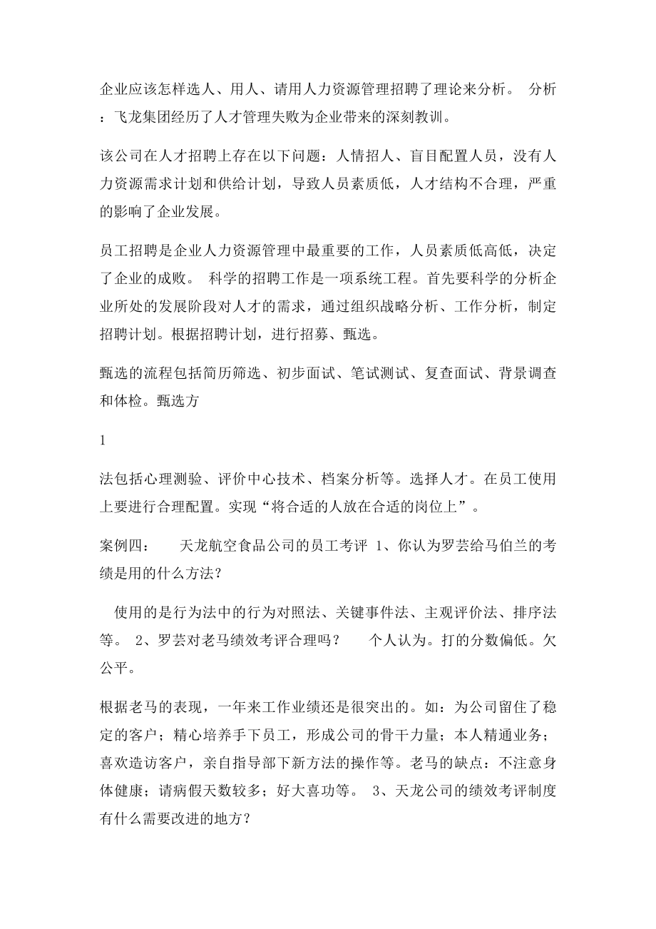 复习案例分析.docx_第2页