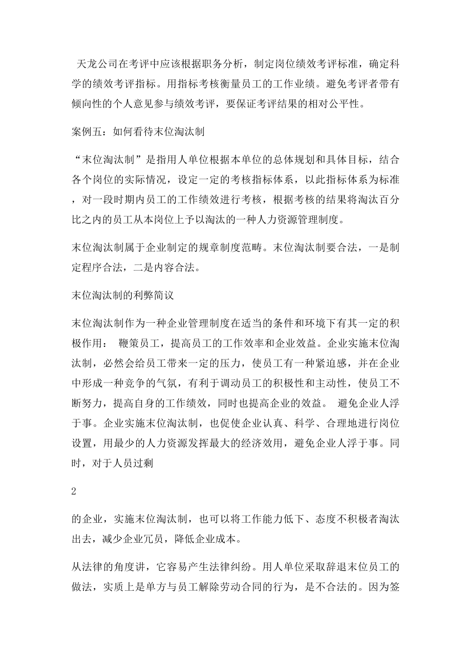 复习案例分析.docx_第3页