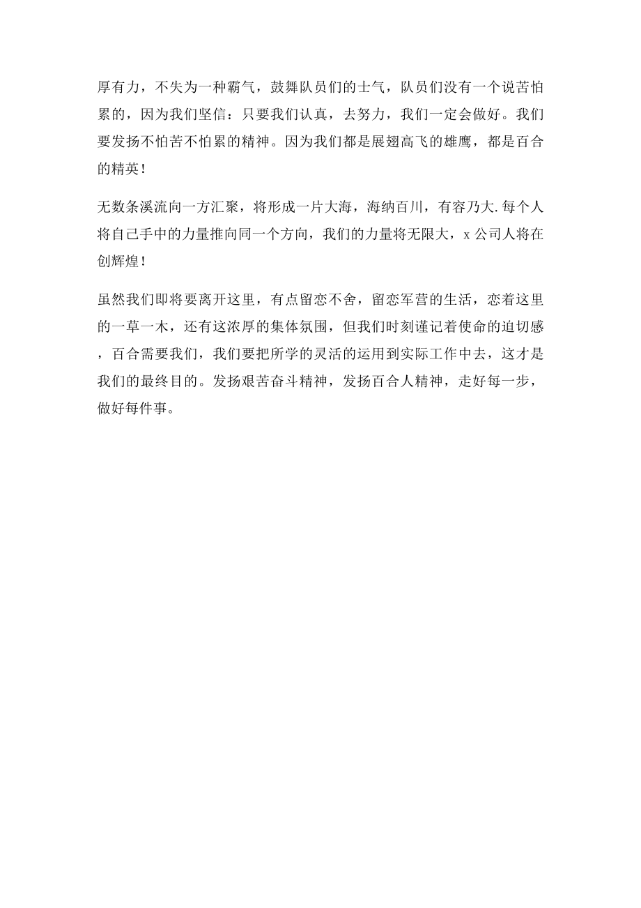 员工军训心得体会范文.docx_第2页