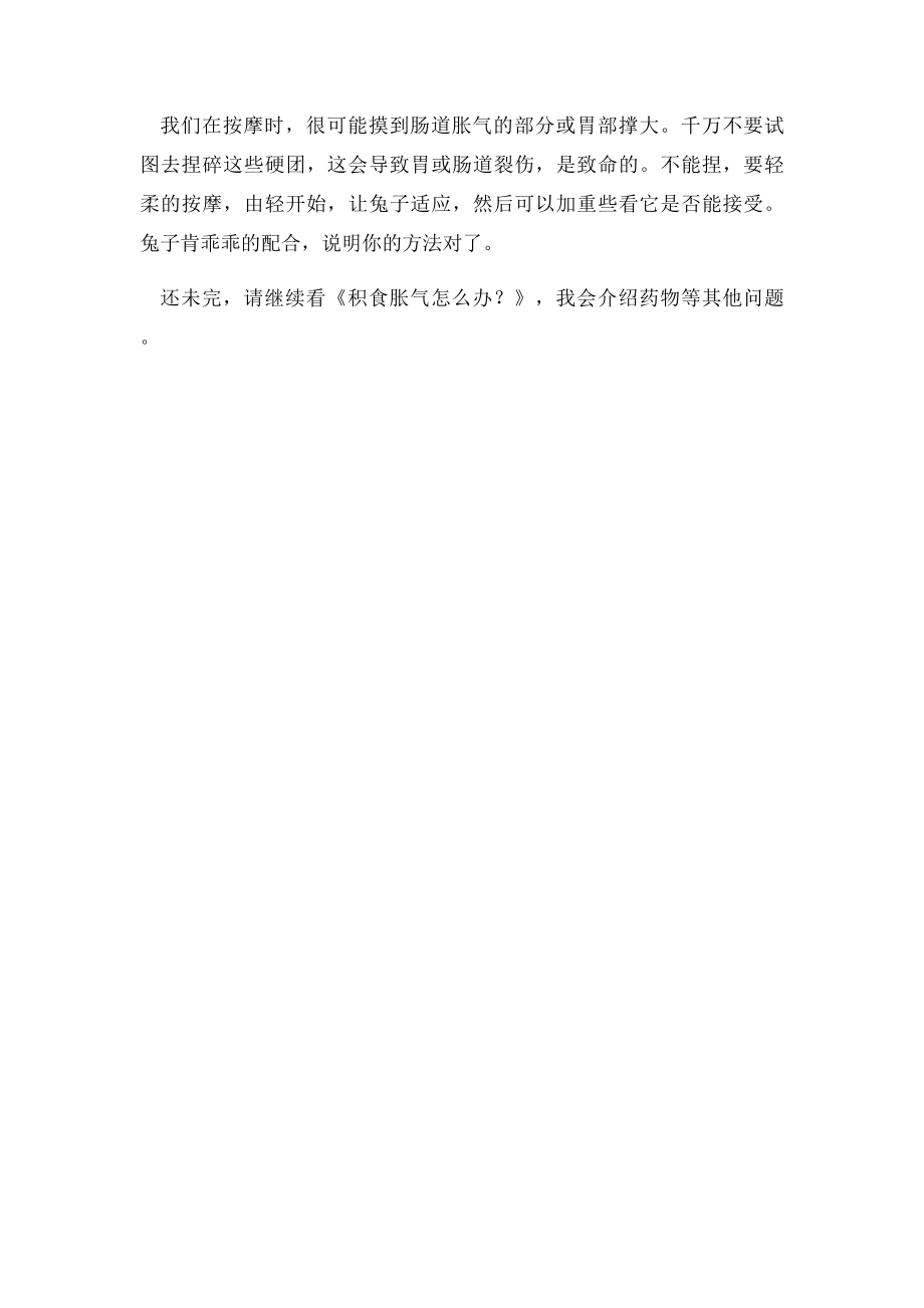 兔子胀气现象.docx_第3页