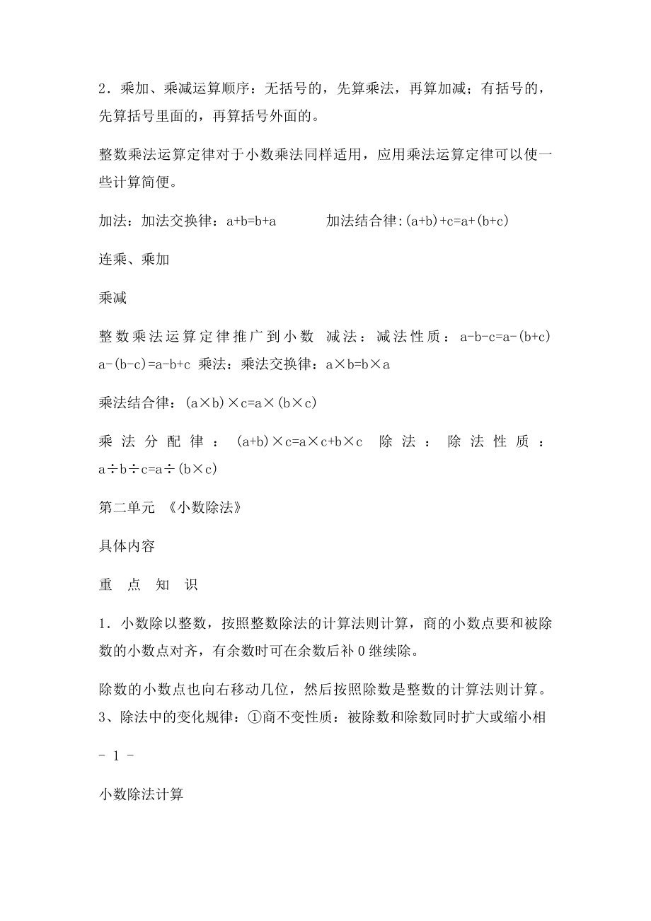 人教小学数学五年级上册知识点复习.docx_第2页