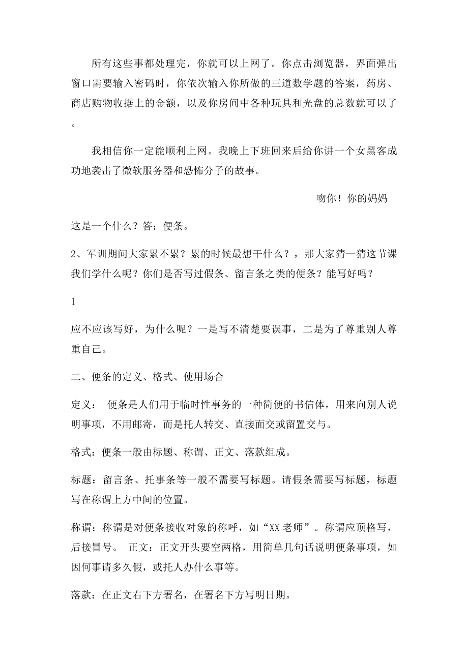 便条教案.docx_第2页