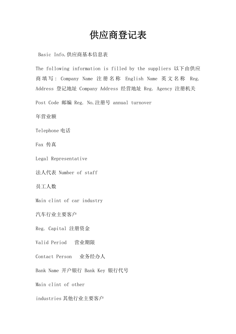 供应商登记表(1).docx_第1页