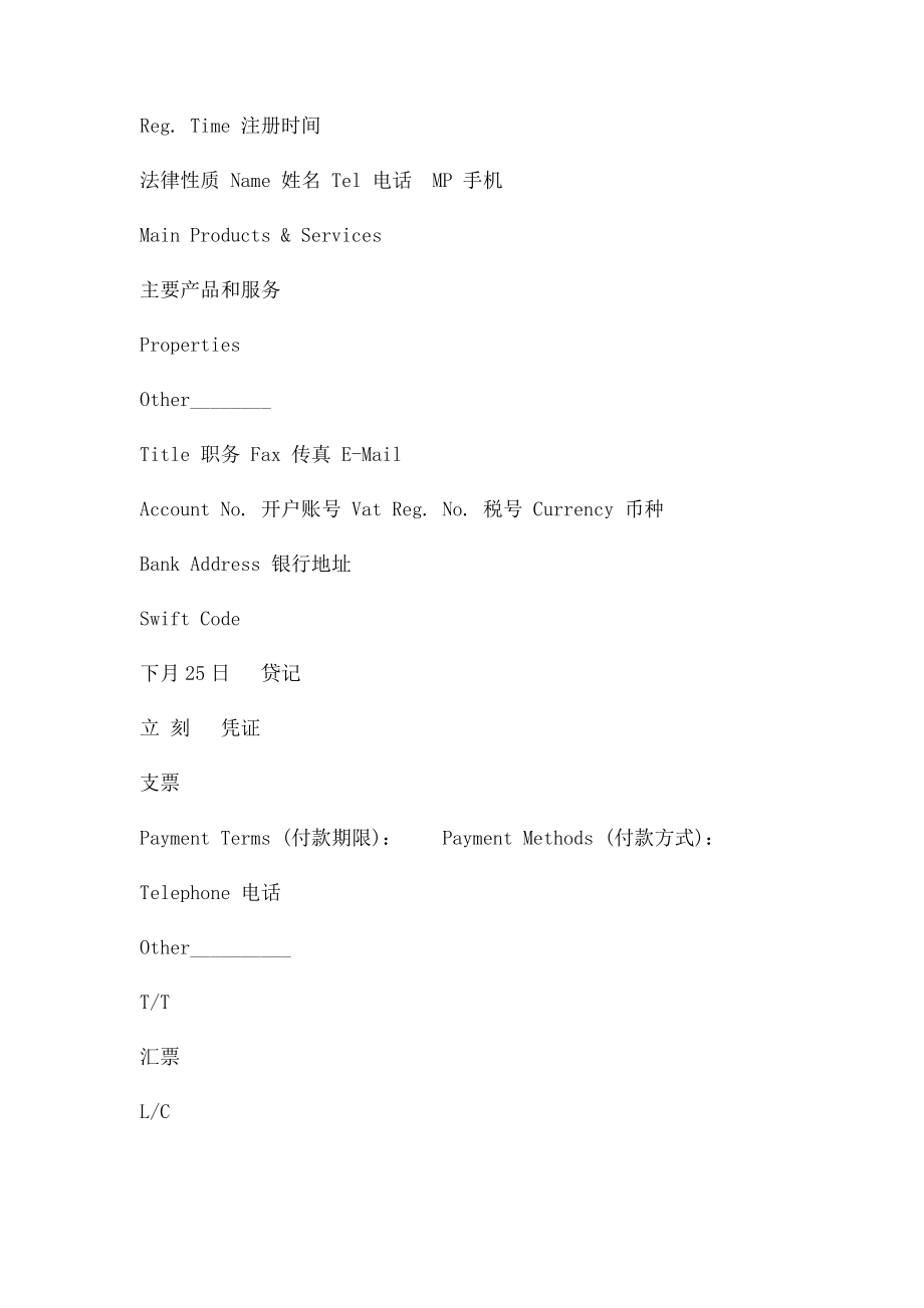 供应商登记表(1).docx_第2页