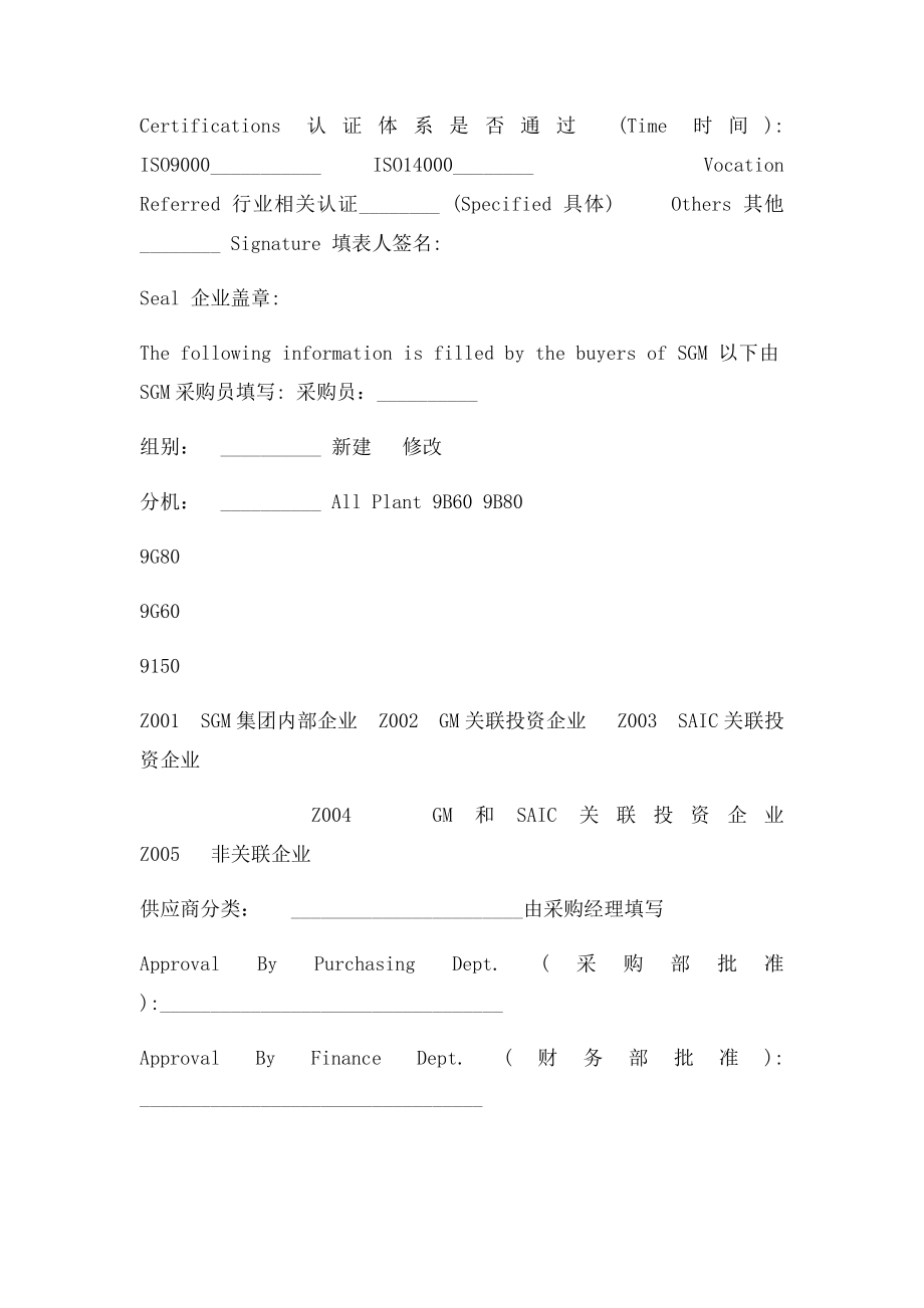 供应商登记表(1).docx_第3页