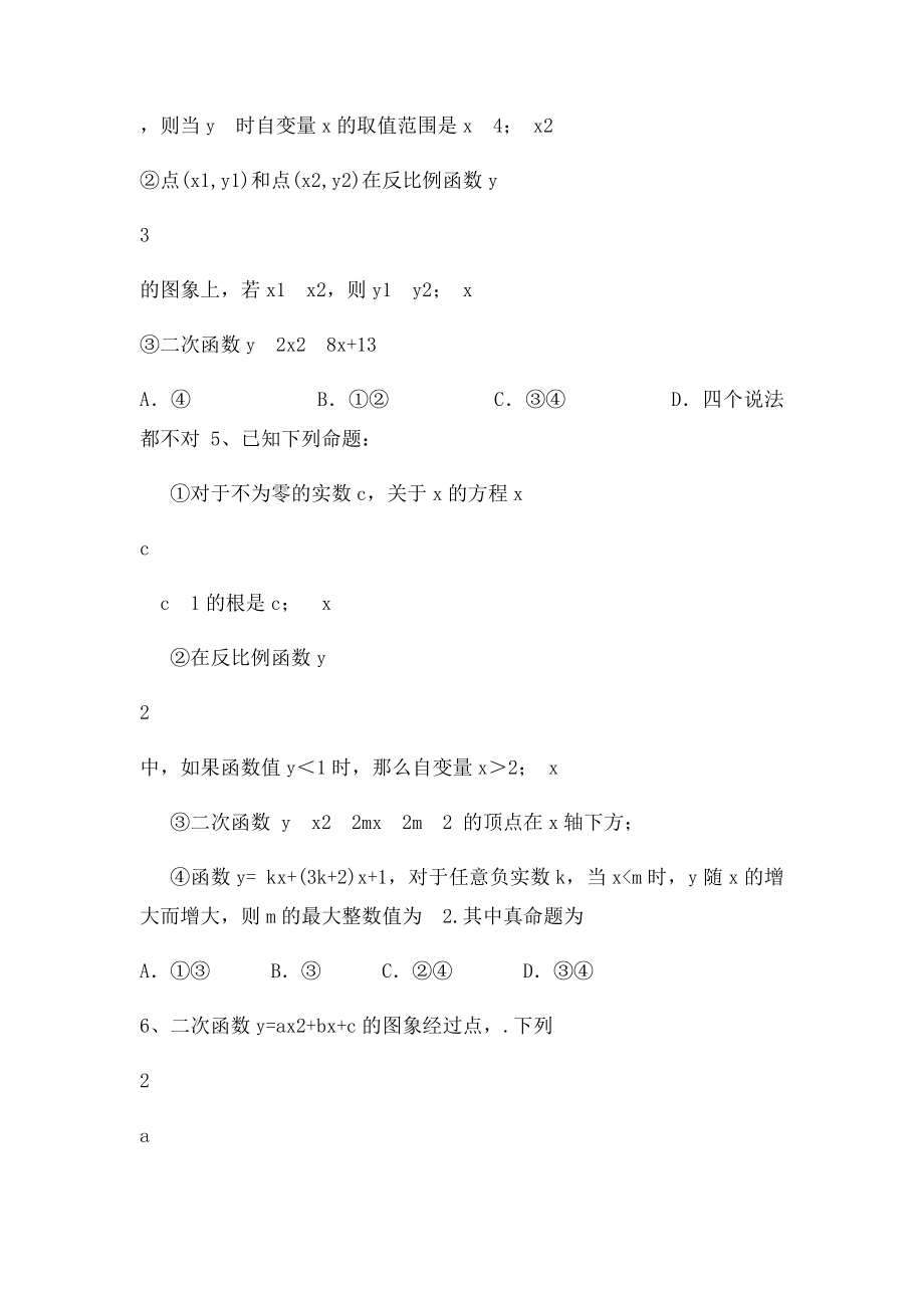 含参数的二次函数问题.docx_第2页