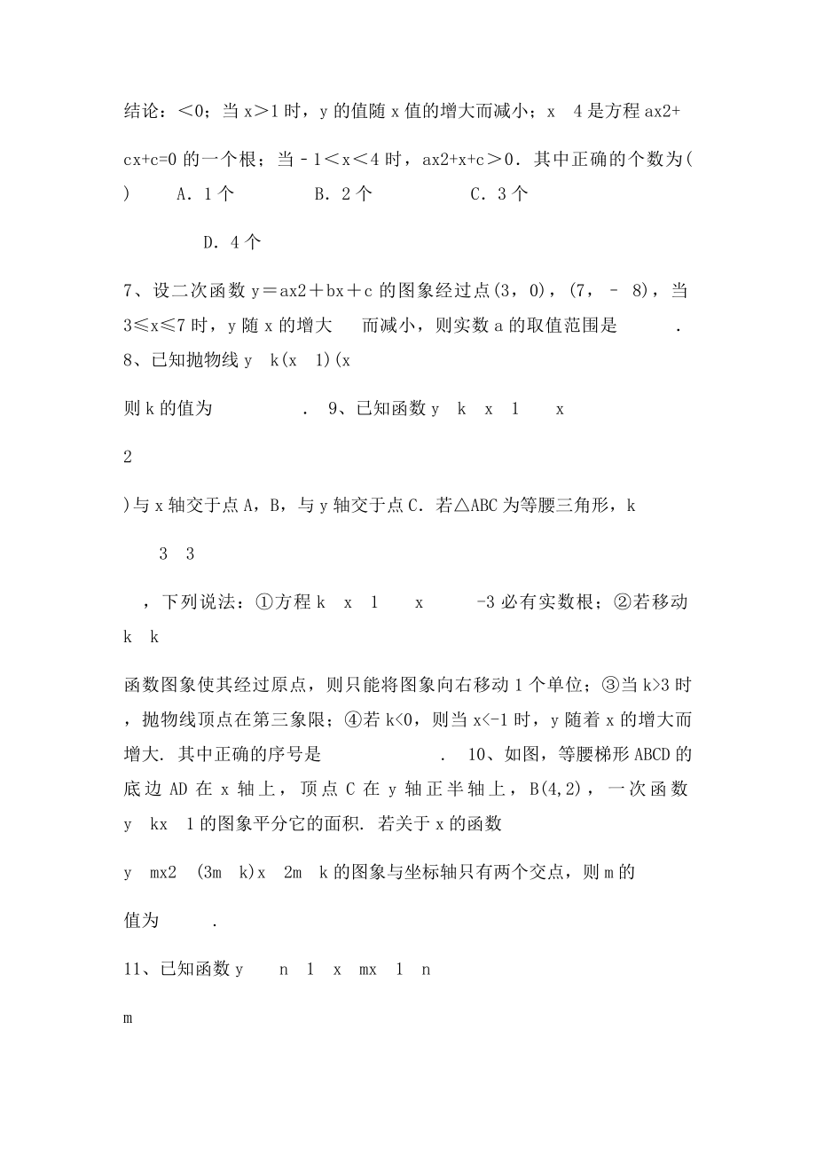 含参数的二次函数问题.docx_第3页