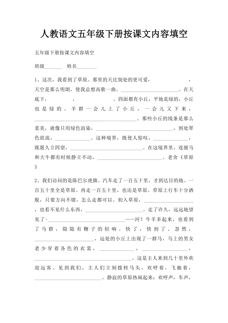 人教语文五年级下册按课文内容填空.docx_第1页