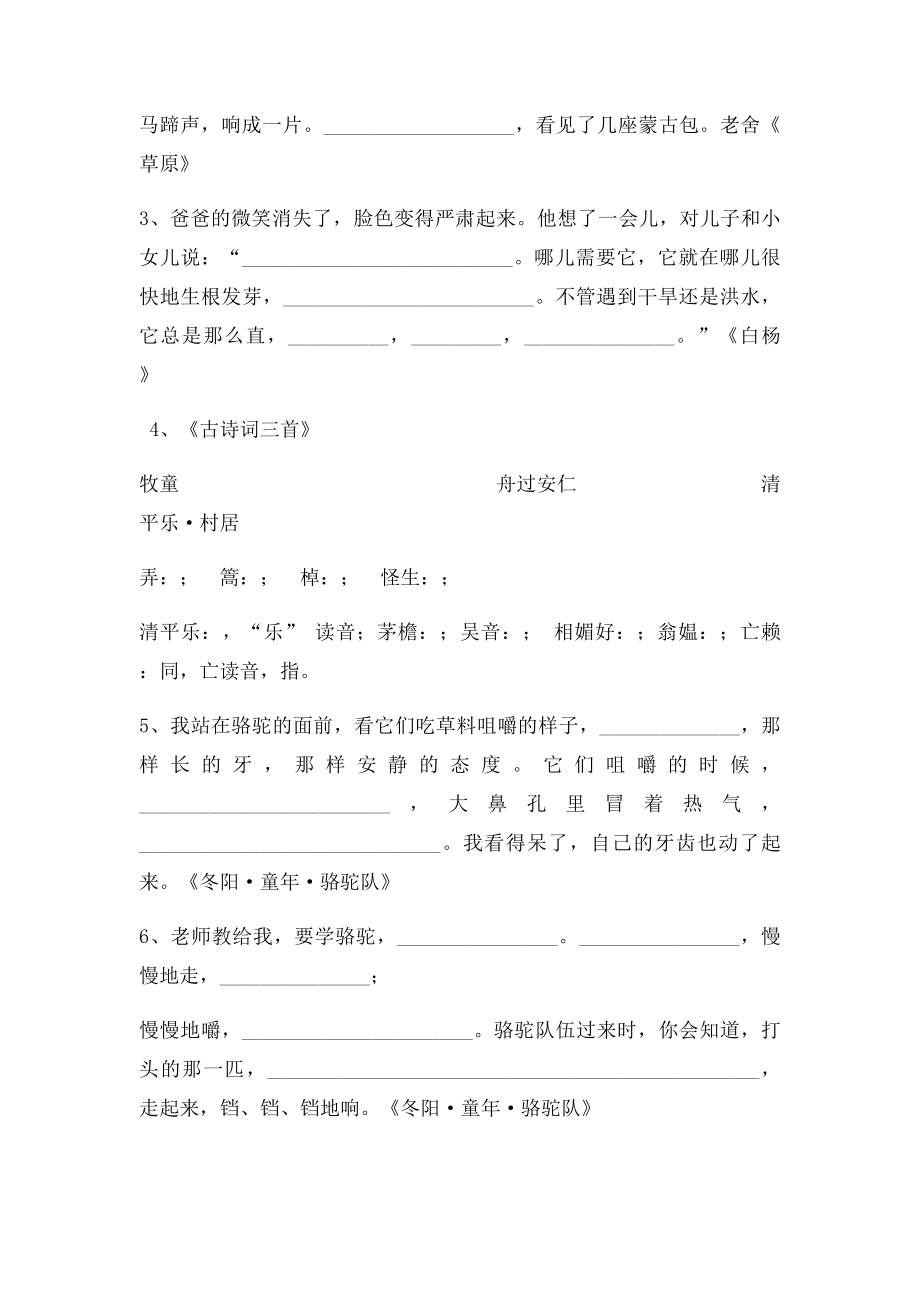 人教语文五年级下册按课文内容填空.docx_第2页