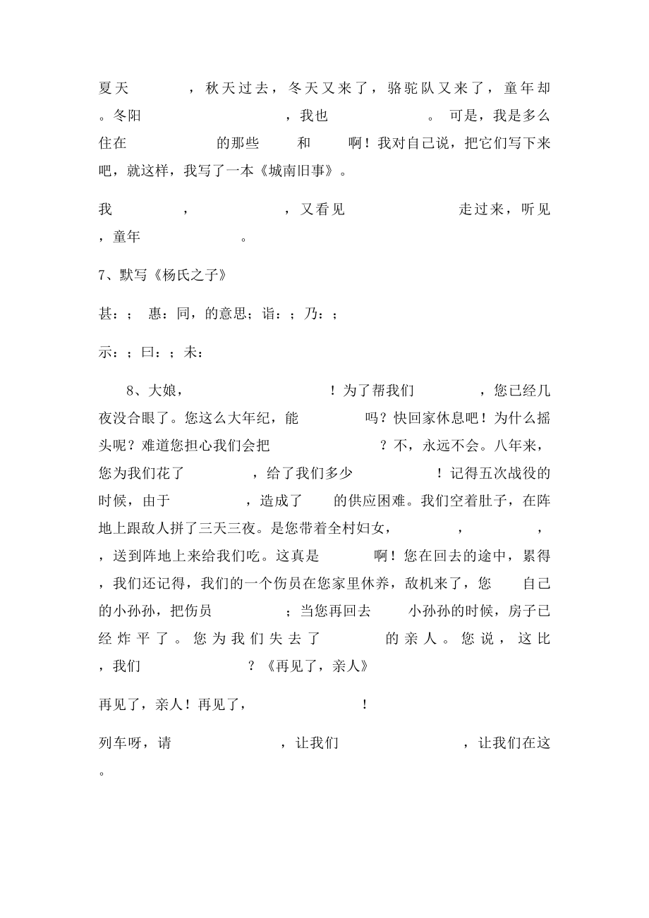 人教语文五年级下册按课文内容填空.docx_第3页