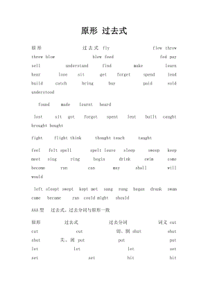原形 过去式.docx