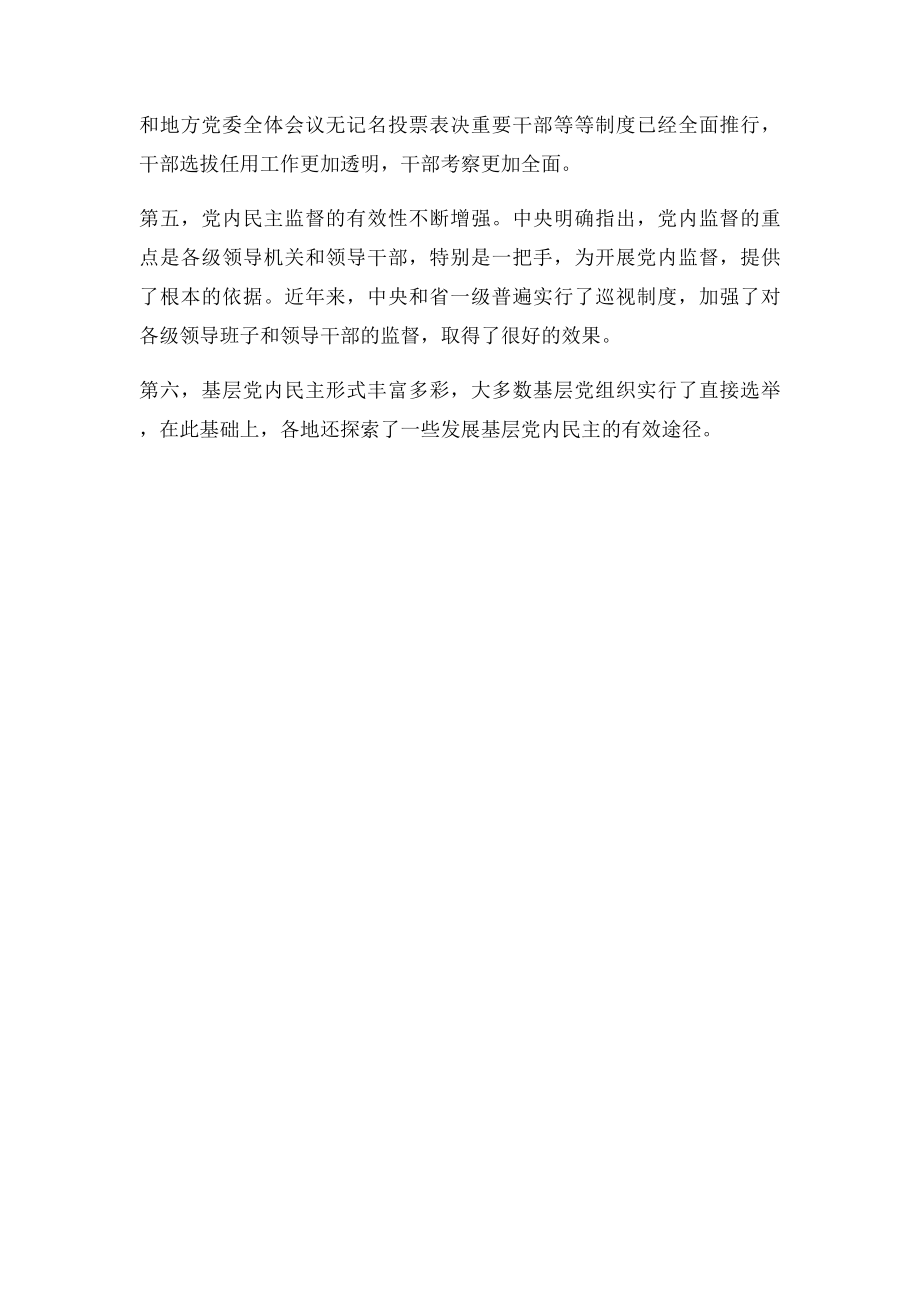 党内民主制度.docx_第2页