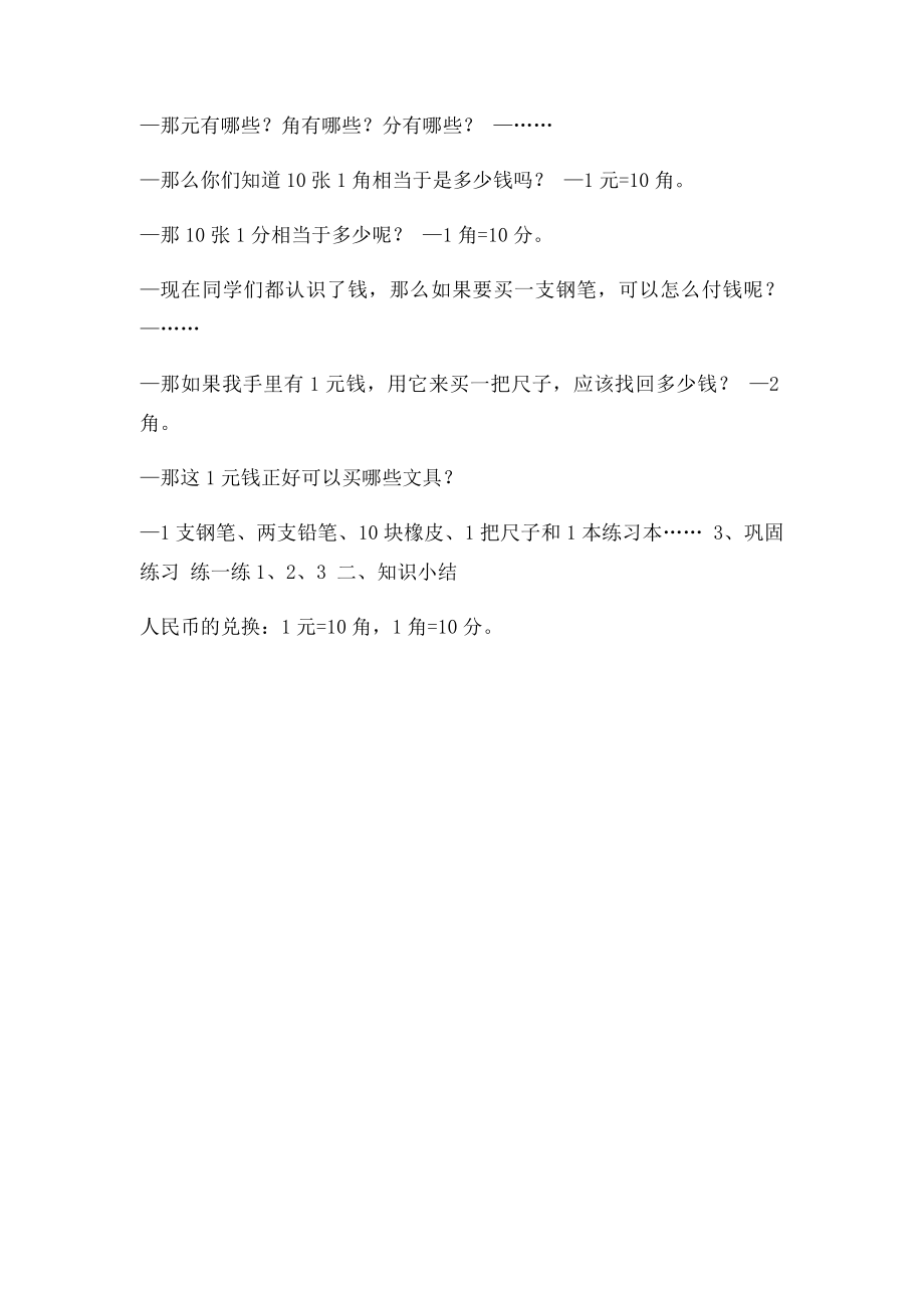 北师大二年级数学上册《买文具》教案.docx_第2页