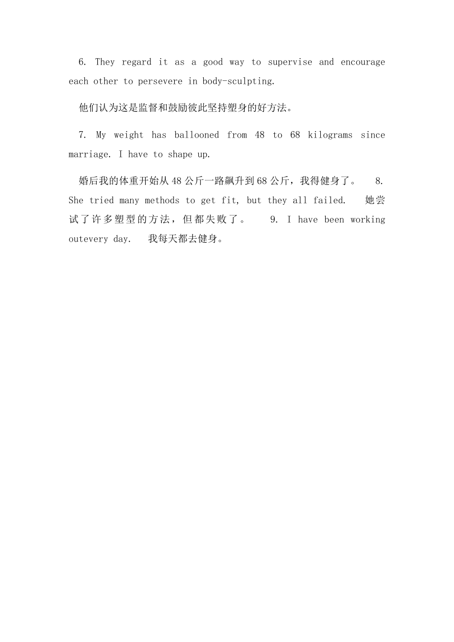 健身房必备口语.docx_第2页