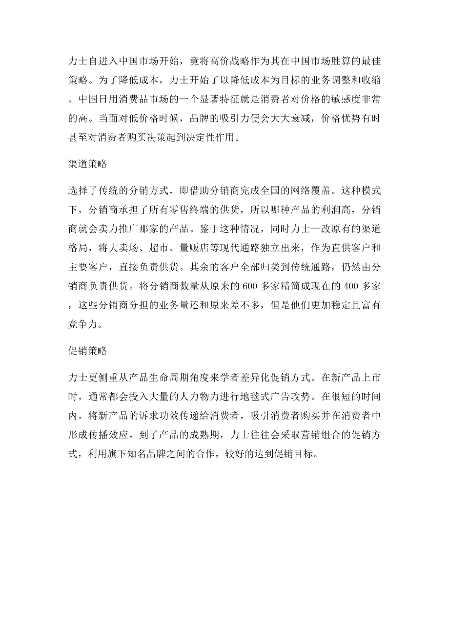 力士的STP分析与4P营销战略分析.docx_第3页