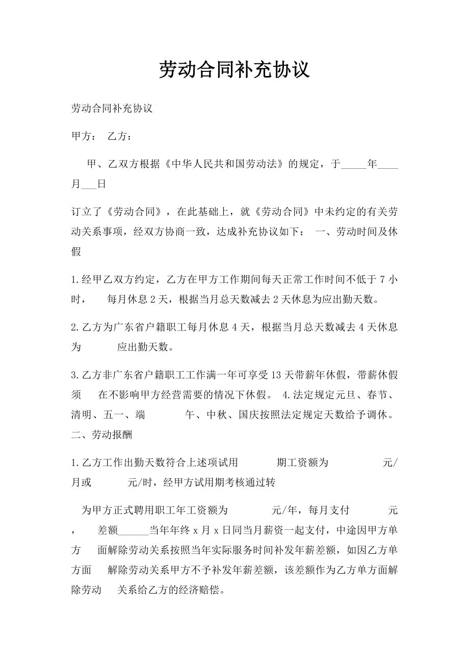 劳动合同补充协议(3).docx_第1页