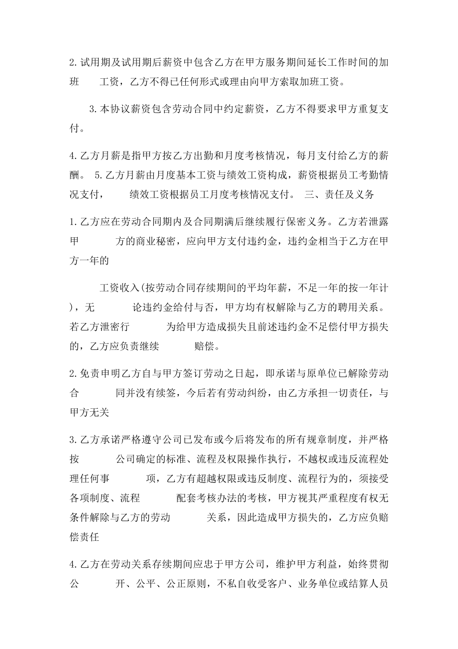 劳动合同补充协议(3).docx_第2页