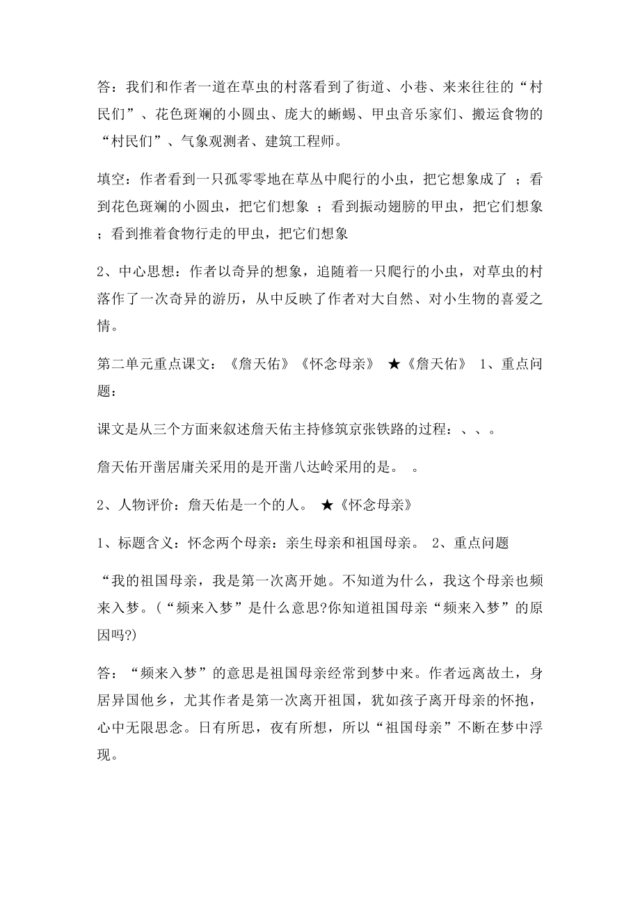 六年级语文上知识点归纳.docx_第2页