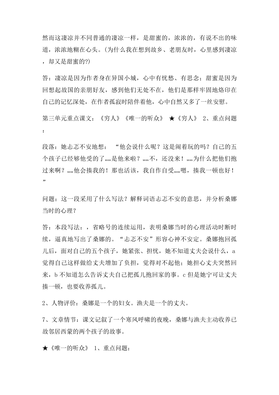 六年级语文上知识点归纳.docx_第3页