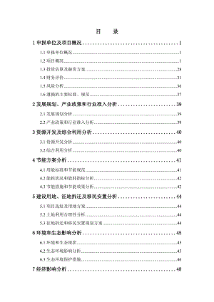 淮口加气站项目申请报告.doc