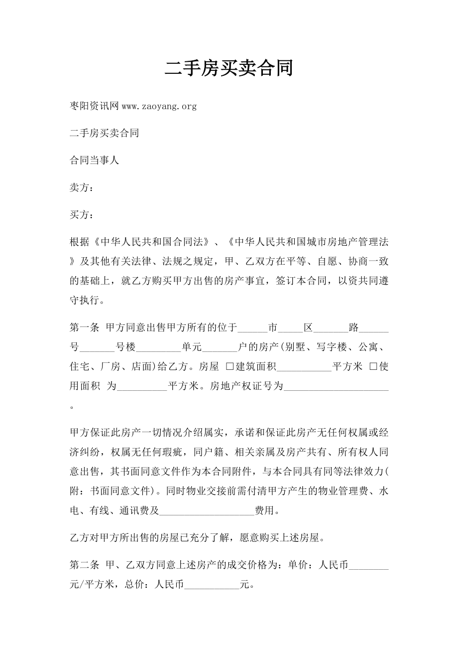 二手房买卖合同(13).docx_第1页