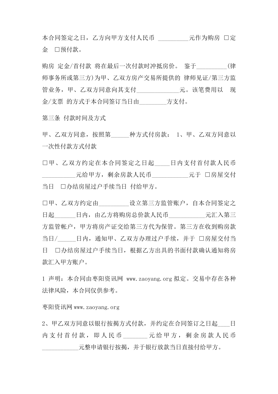 二手房买卖合同(13).docx_第2页