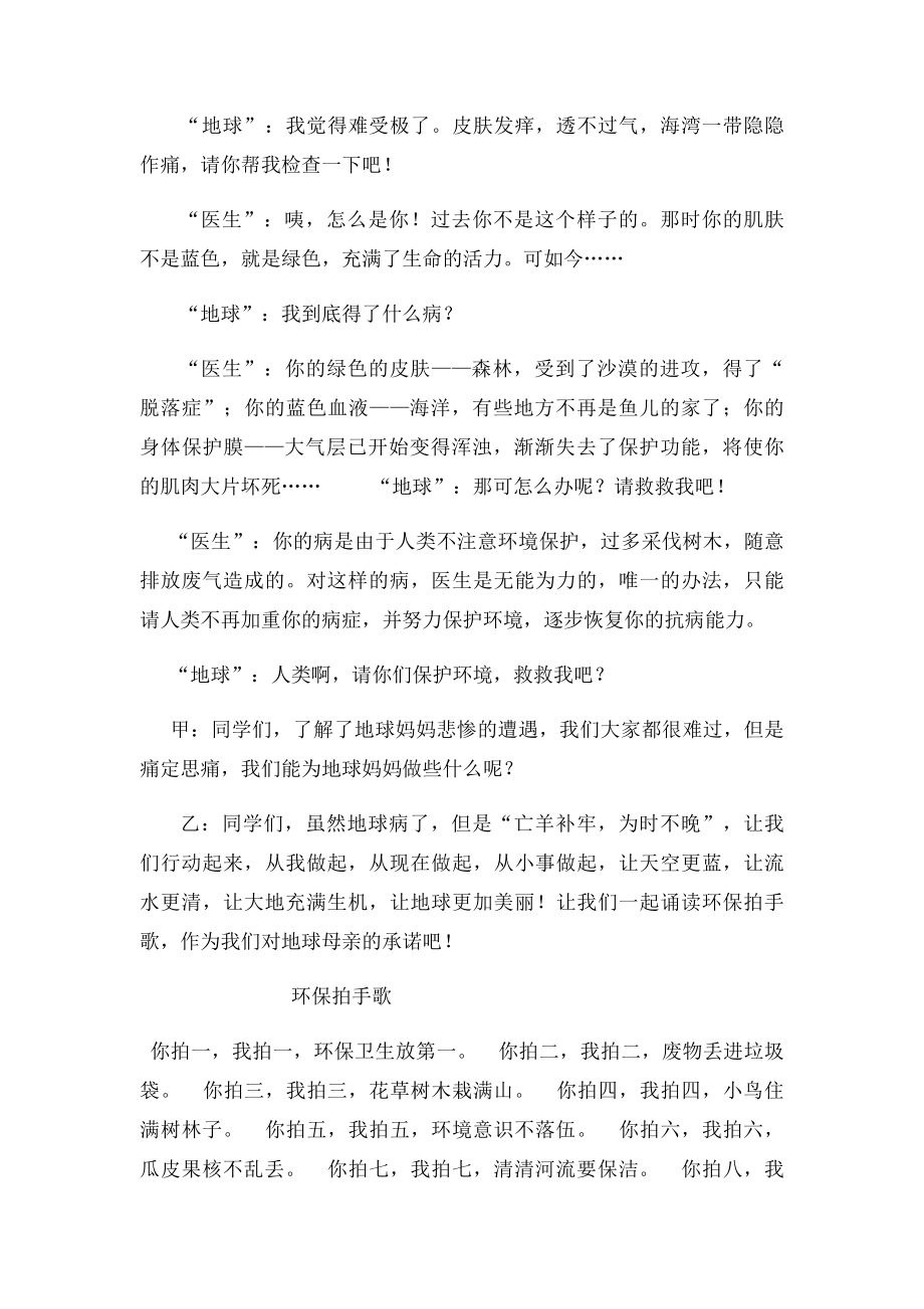 保护环境从我做起主题活动.docx_第3页