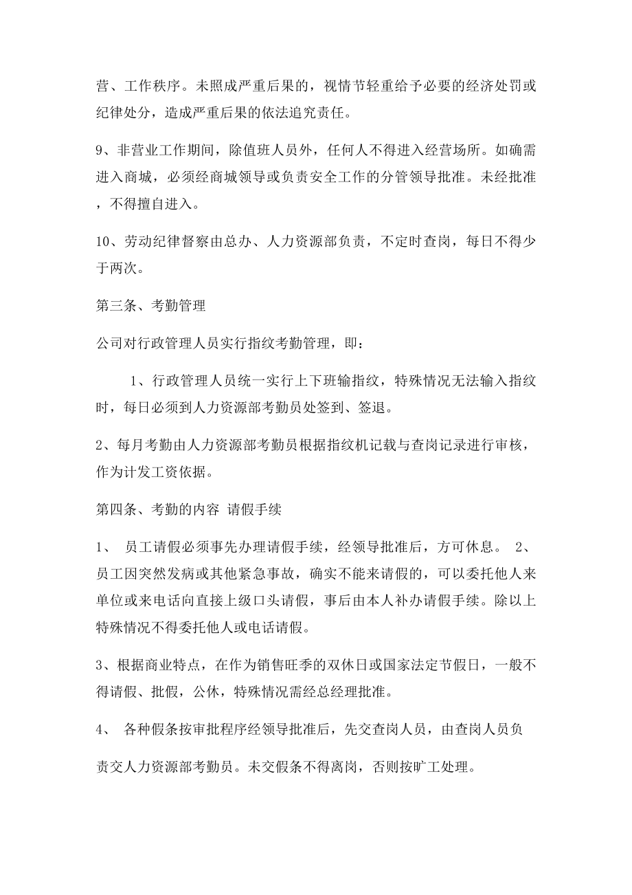 劳动纪律与考勤管理制度.docx_第2页