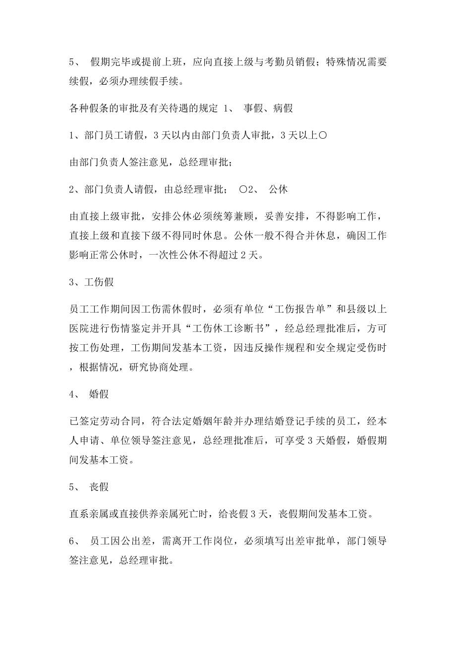 劳动纪律与考勤管理制度.docx_第3页