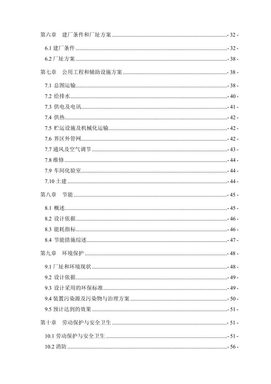 产1.5亿立方米新型秸秆双床热解制气工程可行性研究报告（100页）.doc_第2页