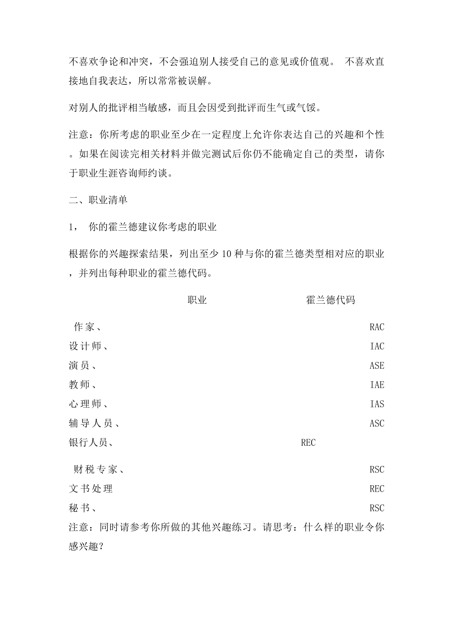 大学生职业生涯规划结课作业.docx_第2页